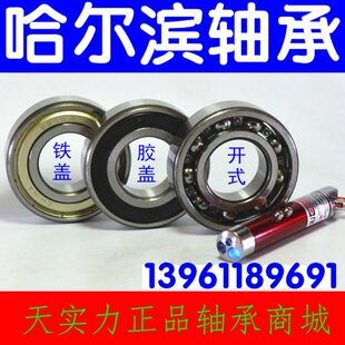 哈尔滨轴承 6310 6309 6313 6311 6314 6312 6316 2RZ 6315