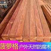 巴劳木地板菠萝格防腐木户外实木板材栈道平台景观园林木方圆柱