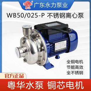华牌WB50/02粤华牌5/WB70/0370/75-P不钢离心泵清粤洗循环处理锈