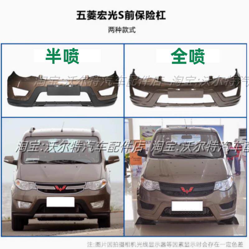 适配五菱宏原光杆前后保险S前后防护杠宏光S56929前杠后杠加厚车