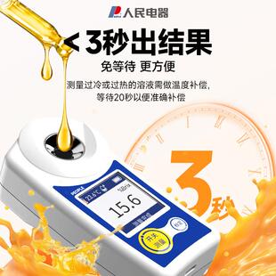 人民器测仪水高精电度甜糖度测试仪人民电器食品饮料糖果分检测数