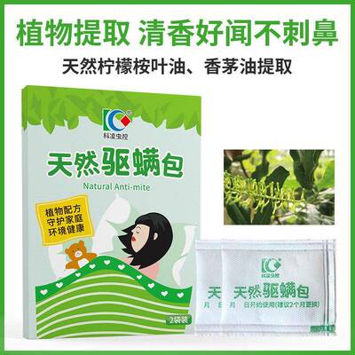 立DEB凌虫控科除螨包室内除螨虫神器螨去螨虫包贴家用祛净螨包床
