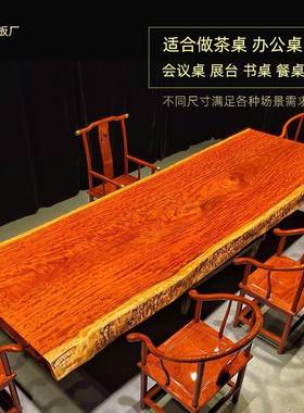 巴大花实木大板茶桌餐桌公桌无拼接MMI端整板板老板桌巴办西花梨