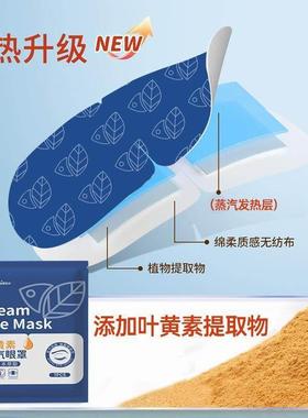 黄素蒸部汽眼罩敷缓解眼睛疲劳干涩热手眼睡觉遮光发热睡眠X12141