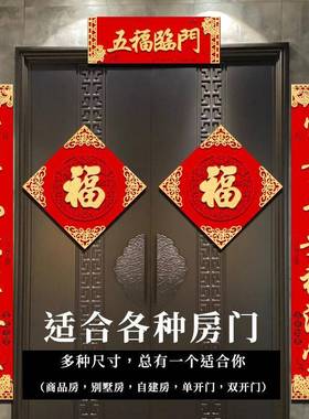 026马年新款入2户门PVX自粘绒布对联年春大门过新年高档节福字春