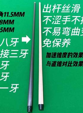 黑科球技球碳纤维KXM科前支加速锥台杆前支九中八黑技前肢大头杆