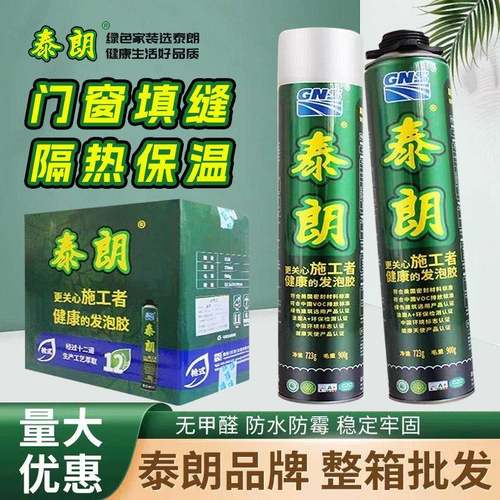 泰朗发泡泡胶强硬度缝高粘力快干发泡剂聚氨IFP酯沫木胶填门胶剂