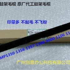 理光MP1350 1356 1357 1107 1106 9000 1106鼓架废粉毛棍原厂3950