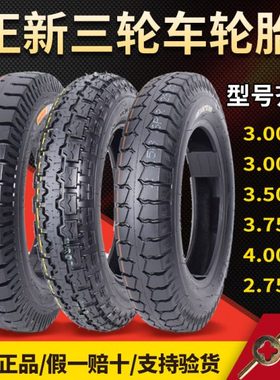 正新钢丝轮胎3.00/3.50/3.75/4.00-12/10电动三轮车内外胎2.75-14