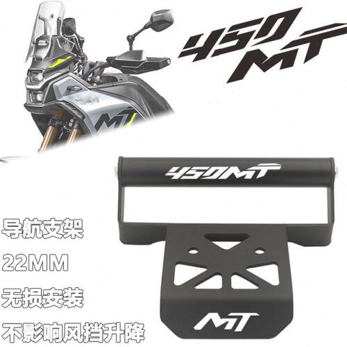 适用春风450MT专用改装手机导航支架多功能拓展杆无损安装配件