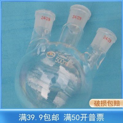 三口烧瓶  100/250/500/1000ml 耐高温圆底烧瓶 GG-17料
