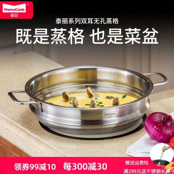 慕厨蒸格304不锈钢蒸笼双耳无孔蒸格原味蒸屉26/28cm蒸鱼馒头包子,厨房/烹饪用具,蒸格/蒸片/蒸架,淘宝优惠券,粉丝福利购,淘宝优惠卷