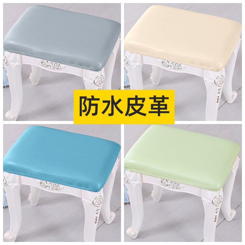 防水皮革科技布弹力万能化妆y凳子套罩长方形梳妆台小红木板凳换