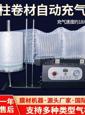 气柱袋气泡柱打气机袋袋袋卷材气泡卷填充袋全自动打气机器AB180Q