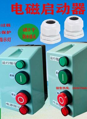 磁力启动器带运行指示灯QCX2(LE1)380V750W-7.5KW防水塑料接线盒