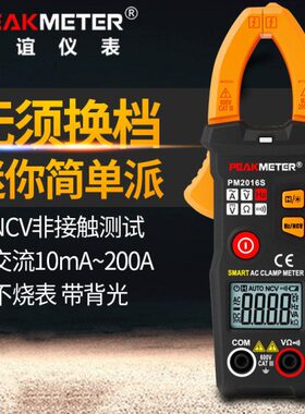 华谊PM2016S/A智能交流钳形表 200A电流电压电阻频率通断自动量程