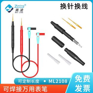 换针换线万用表表笔特尖万用表笔可焊接表棒任意长度定做表笔2108