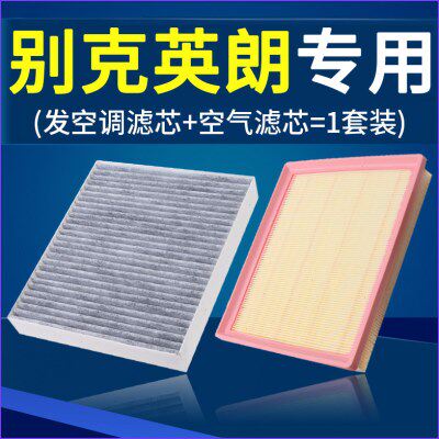 适配10-21款汽车别克英朗空调滤芯GT空气格XT新12原厂13-15-16-18