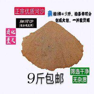 细沙子优质河沙散装建筑用做沙包鱼缸铺底用乌龟用铺室内铺瓷砖用