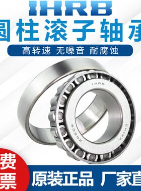 HRB 32012 32013 32014 32015 32016 32017 32018 32019 轴承