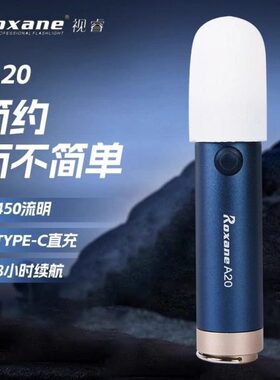 视睿 A20户外露营帐篷挂灯充电铝合金防水野营便携应急强光手电筒