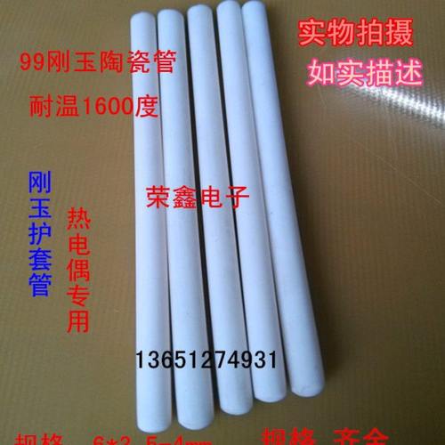 99刚玉热电偶护套管/高温绝缘套管 热电偶护套管 6*3.5-4mm