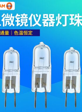欧司朗64261 12V30W苏州六六66VISION YZ-5X显微镜卤素米泡灯泡