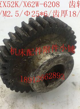 北京X52K/X62W机床配件6208齿轮Z35/M2.5/Φ25*6/L38