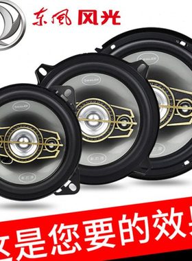 东风风光330 360 370 580 ix5ix7 s560音响喇叭前后门6.5寸加改装