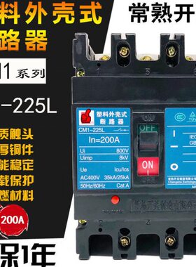 常熟开关CM1-225L/3300 225M 225H 3P塑壳断路器125 160A180A200A
