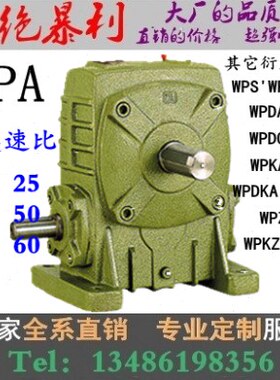 WPA/WPS减速机 蜗轮蜗杆变速箱 WP减速机 40 50 60 70 80 100 120