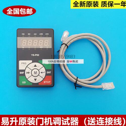 原装易升门机操作器/YS-P02/YS-P02-A/YS-K01/操作器/2代操作器