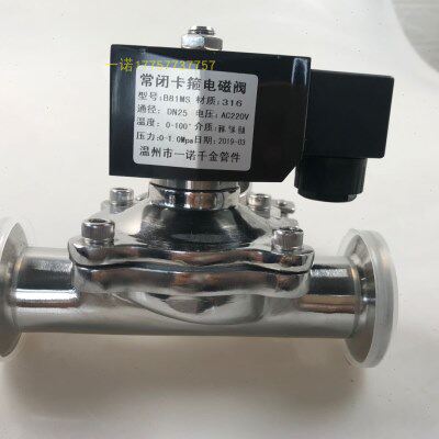 不锈钢304/316L直通电磁阀/卡箍快装电磁阀复拉膜片式M系列常闭阀