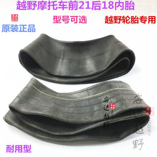 越野车前80100-21寸后110100-18寸内胎cqr内胎1916轮胎大花胎内胎