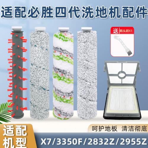 配必胜Bissell四五代洗地机配件2832Z/X7/3350F/2955Z滚刷过滤网