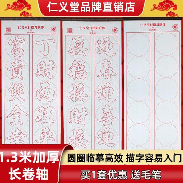 仁义堂对联水写布速干大号初学者毛笔字练字专用空白水写布行楷字,文具电教/文化用品/商务用品,水写布,淘宝优惠券,粉丝福利购,淘宝优惠卷