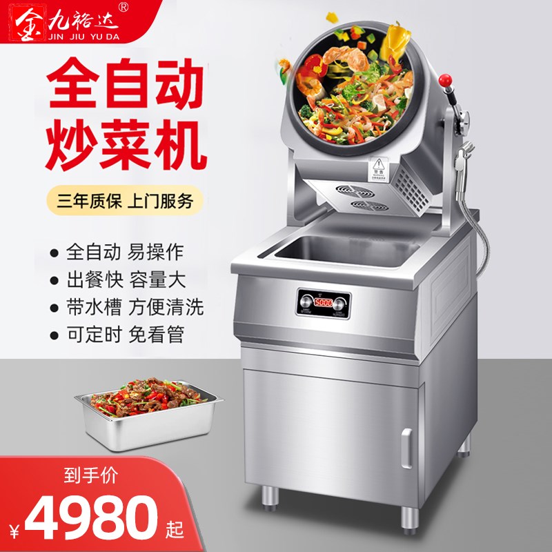 金九裕达厨房炒菜机器人商用w全自动智能滚筒多功能炒饭炒粉面机