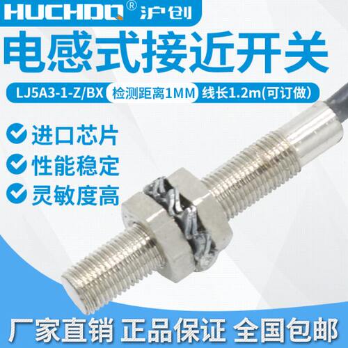 限位开关电感式接近开关LJ5A3-1-Z/EX CHE5-1DA-A710直流两线常开