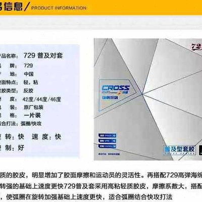 【柯基乒乓】 天津友谊729纵横普及型套胶 729普及套 新包装