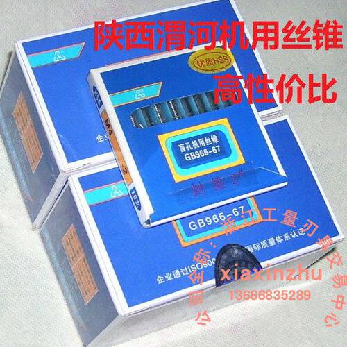 陕西渭河 机用丝锥丝攻 M1.2 M2 M2.5 通孔盲孔