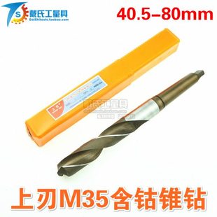 上刃不锈钢含钴麻花钻头M35含钴锥钻40.5—50mm高钴锥柄麻花钻