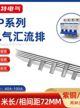 4P63A汇流排40A60A100A紫铜72间距DZ47空开连接排C45断路器接线排