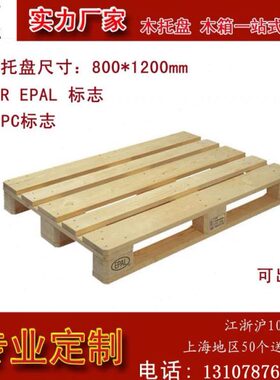 欧标EPAL熏蒸出口实木叉车木托盘围板四面叉车物流栈板防潮垫仓板