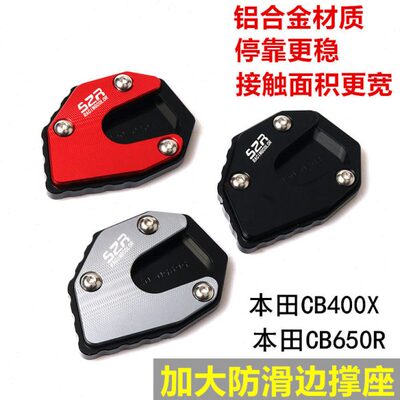 适用于本田CB400X/F改装加大防滑侧边撑脚垫CB650R摩托侧支架脚垫
