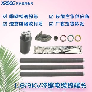 1.8 低压冷缩电缆终端头绝缘五指套管电力附件光伏风电电缆头 3kv