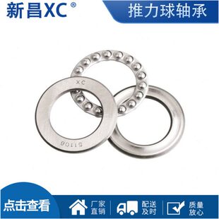 新昌 推力球轴承51240 51244 51248 51252 51256 51272压力