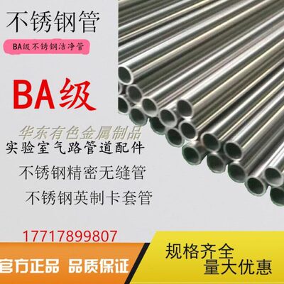 316L不锈钢无缝管（25.4mm*1.65mm）BA级内外抛光精密卡套管1英寸