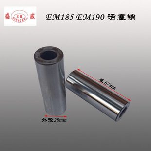 热销单缸水冷柴油机配件 常柴常发R175A R180A EM185 EM190活塞销