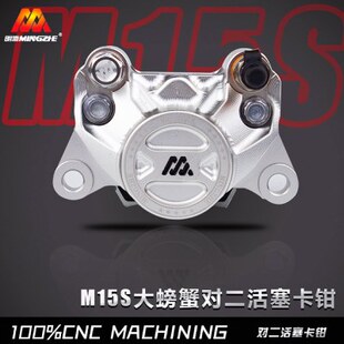 明浙卡钳电动车碟刹车改装直推上泵M15S赛道版大螃蟹活塞卡钳碟刹
