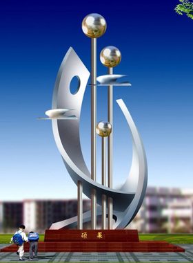 户外大型不锈钢金属雕塑城市广场标志景观落地摆件雕像抽象艺术